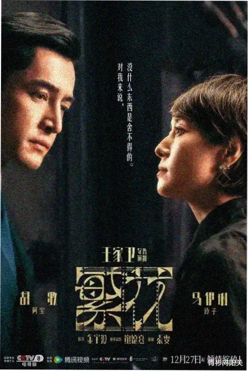 庆余年第二季